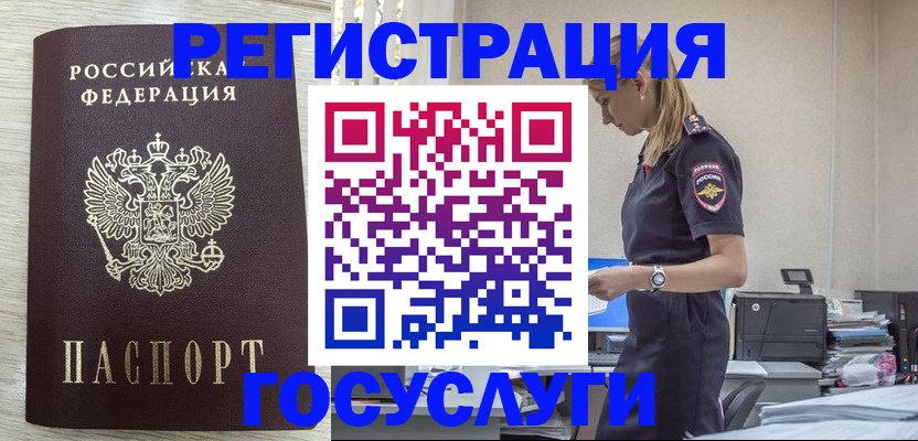 временная регистрация купить в Бабаево