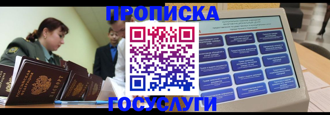 временная прописка в Бабаево