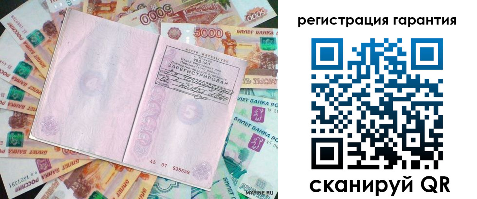 временная регистрация для всех в Бабаево