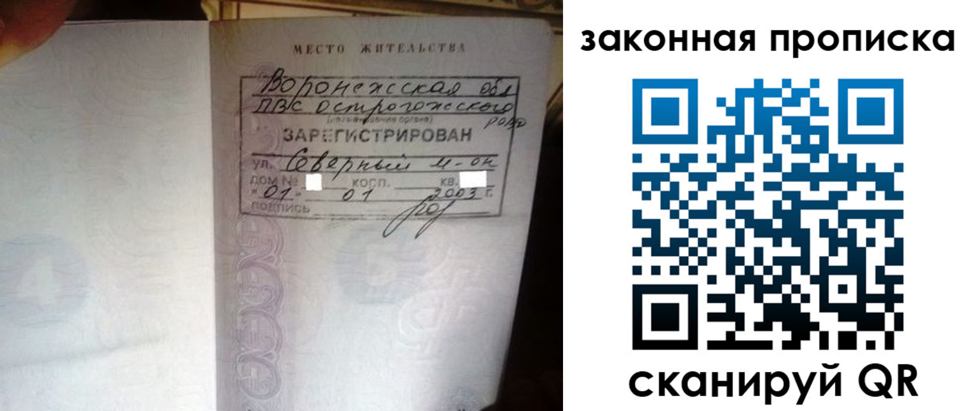 временная регистрация для школы в Бабаево