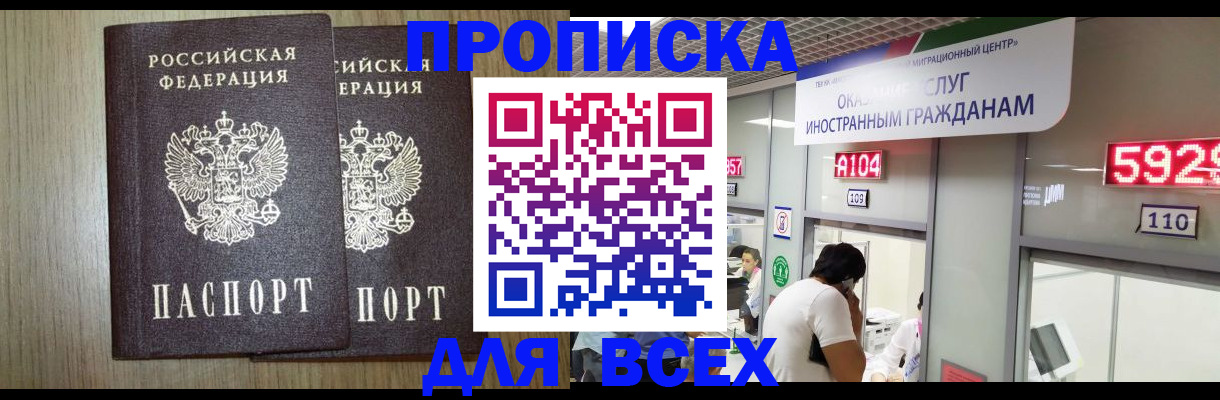 временная регистрация в квартире в Бабаево
