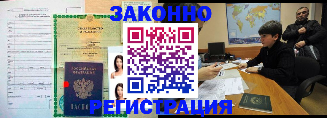 прописка ребенка в Бабаево