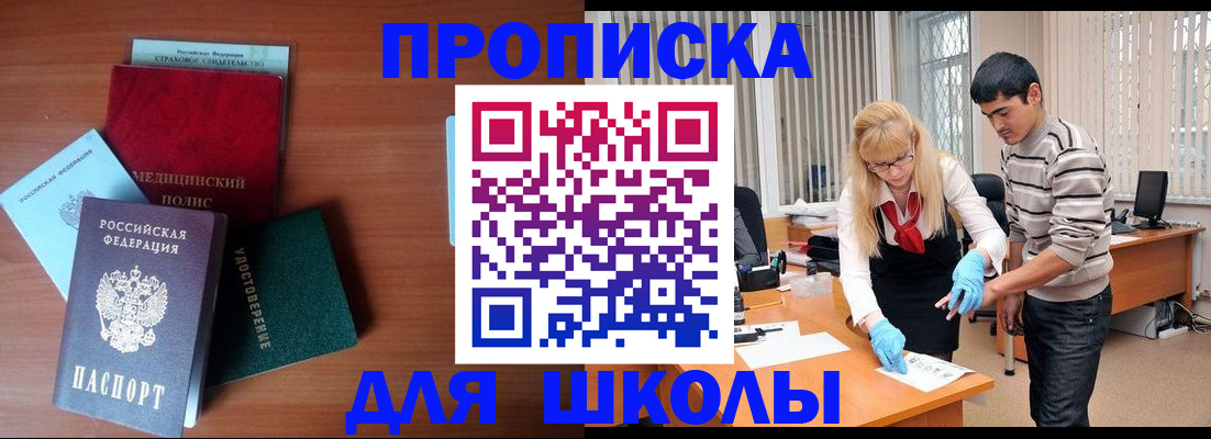 купить прописку в Бабаево