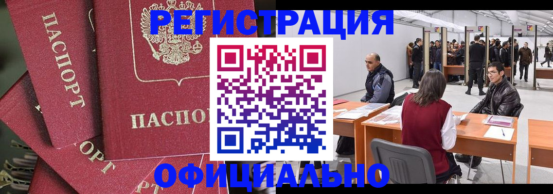 прописка для кредита в Бабаево